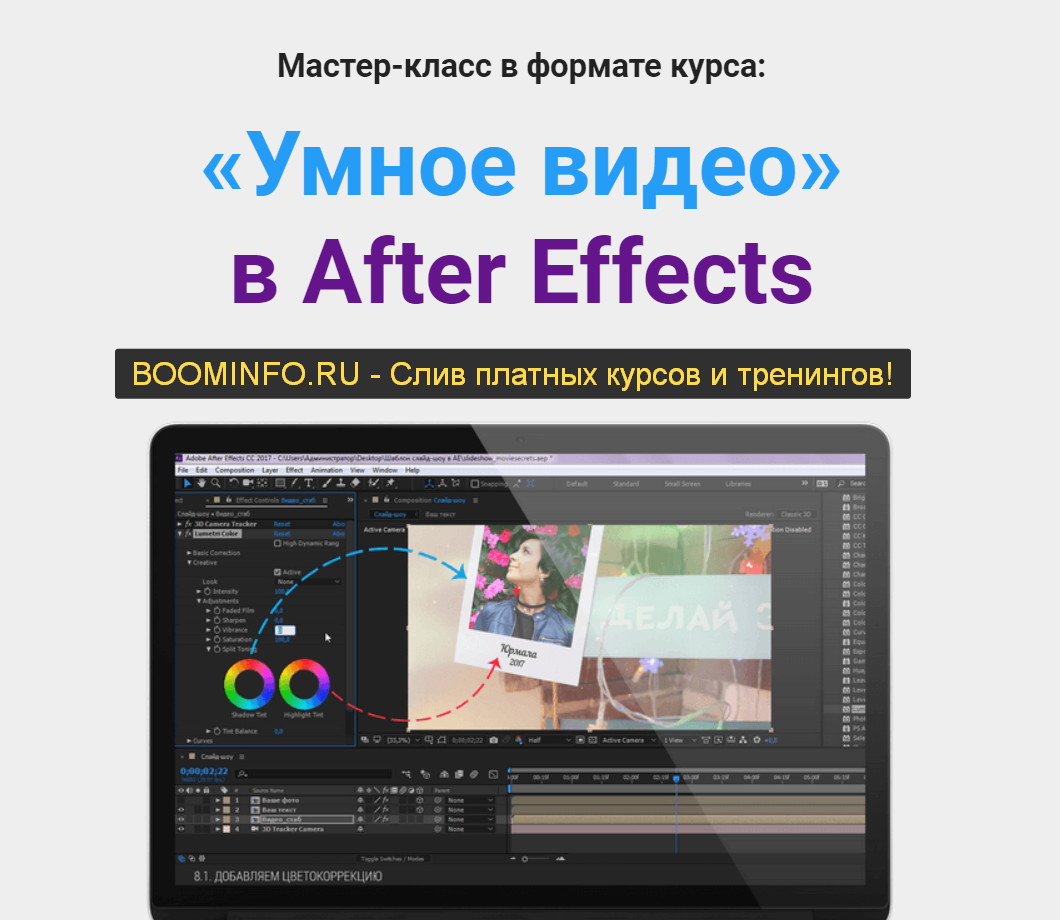[Игорь Лохман] «Умное видео» в After Effects (2019_0.png
